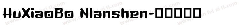 HuXiaoBo Nlanshen字体转换